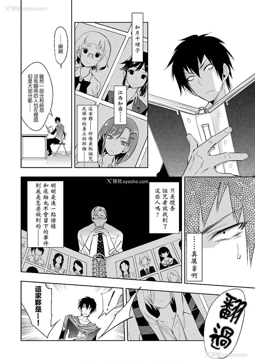 12P - [守月史贵] 神さまの怨结び 第6巻