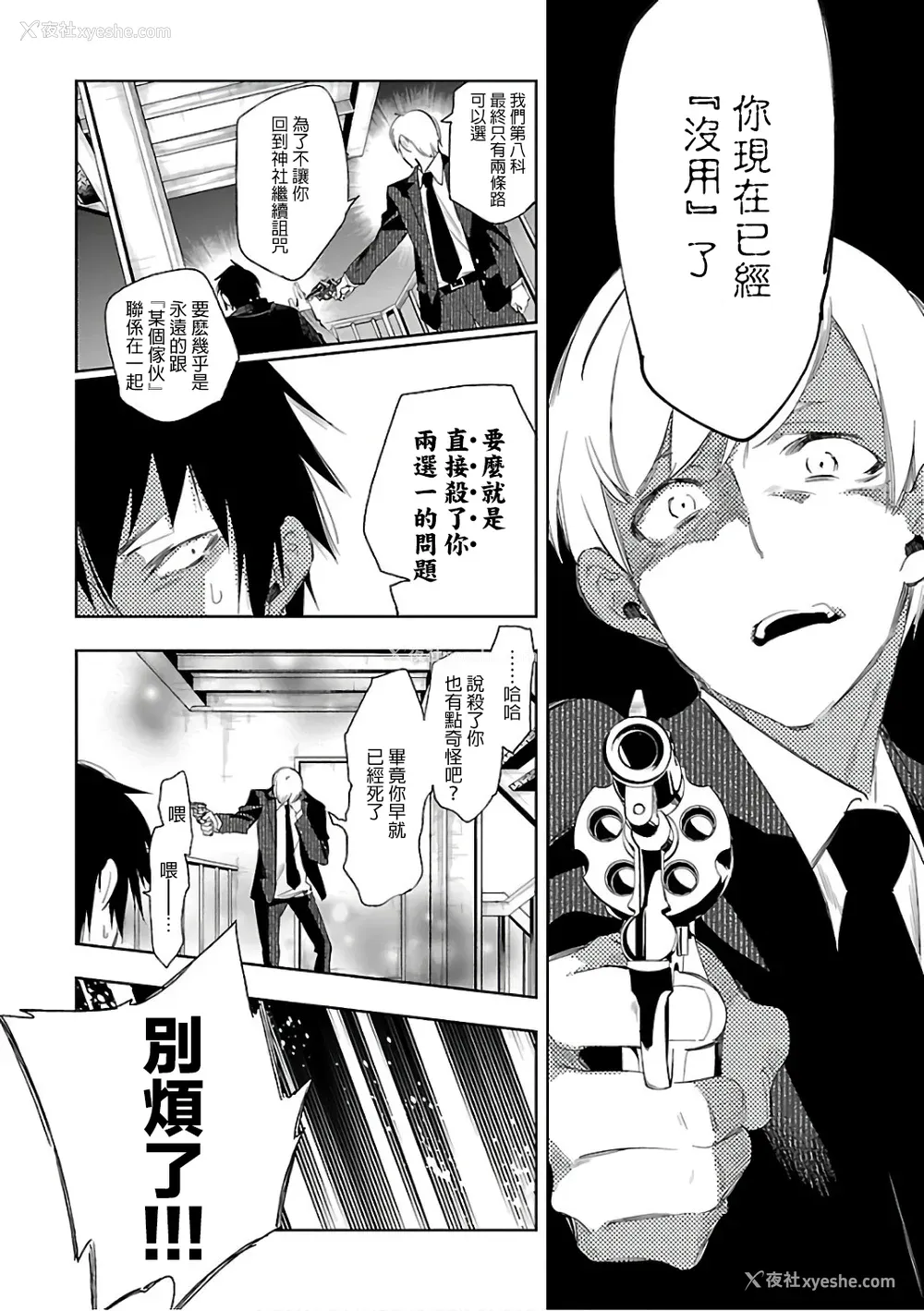 130P - [守月史贵] 神さまの怨结び 第6巻