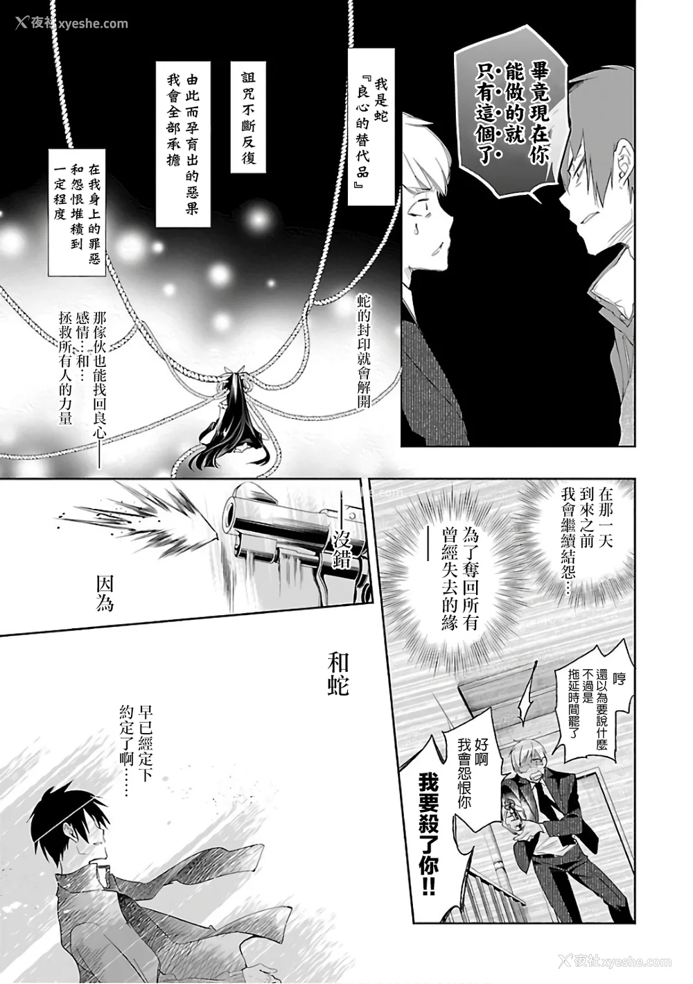 135P - [守月史贵] 神さまの怨结び 第6巻