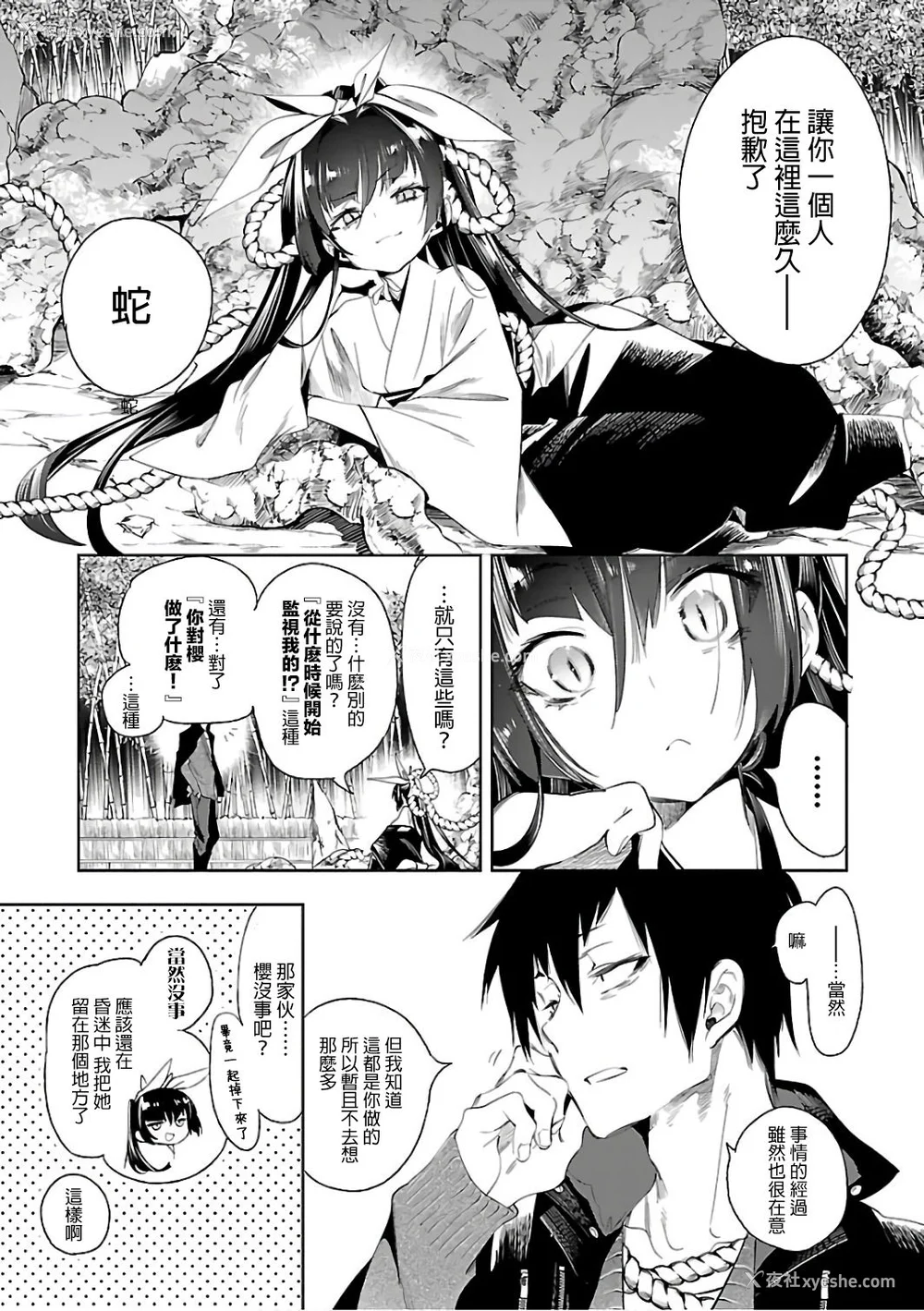 139P - [守月史贵] 神さまの怨结び 第6巻