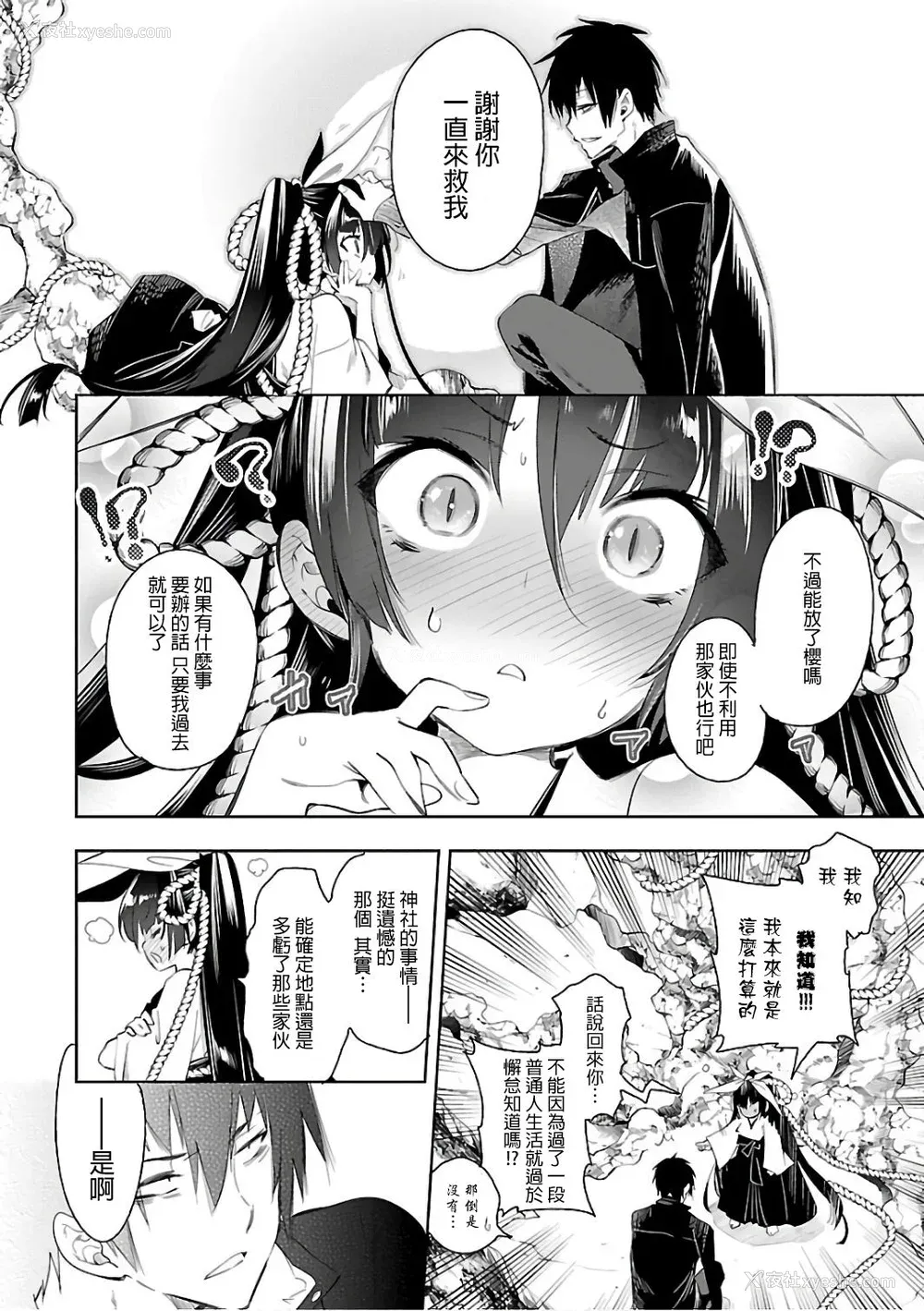 140P - [守月史贵] 神さまの怨结び 第6巻