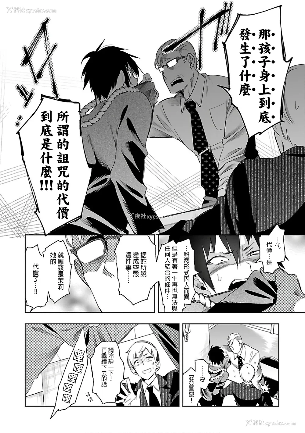 14P - [守月史贵] 神さまの怨结び 第6巻