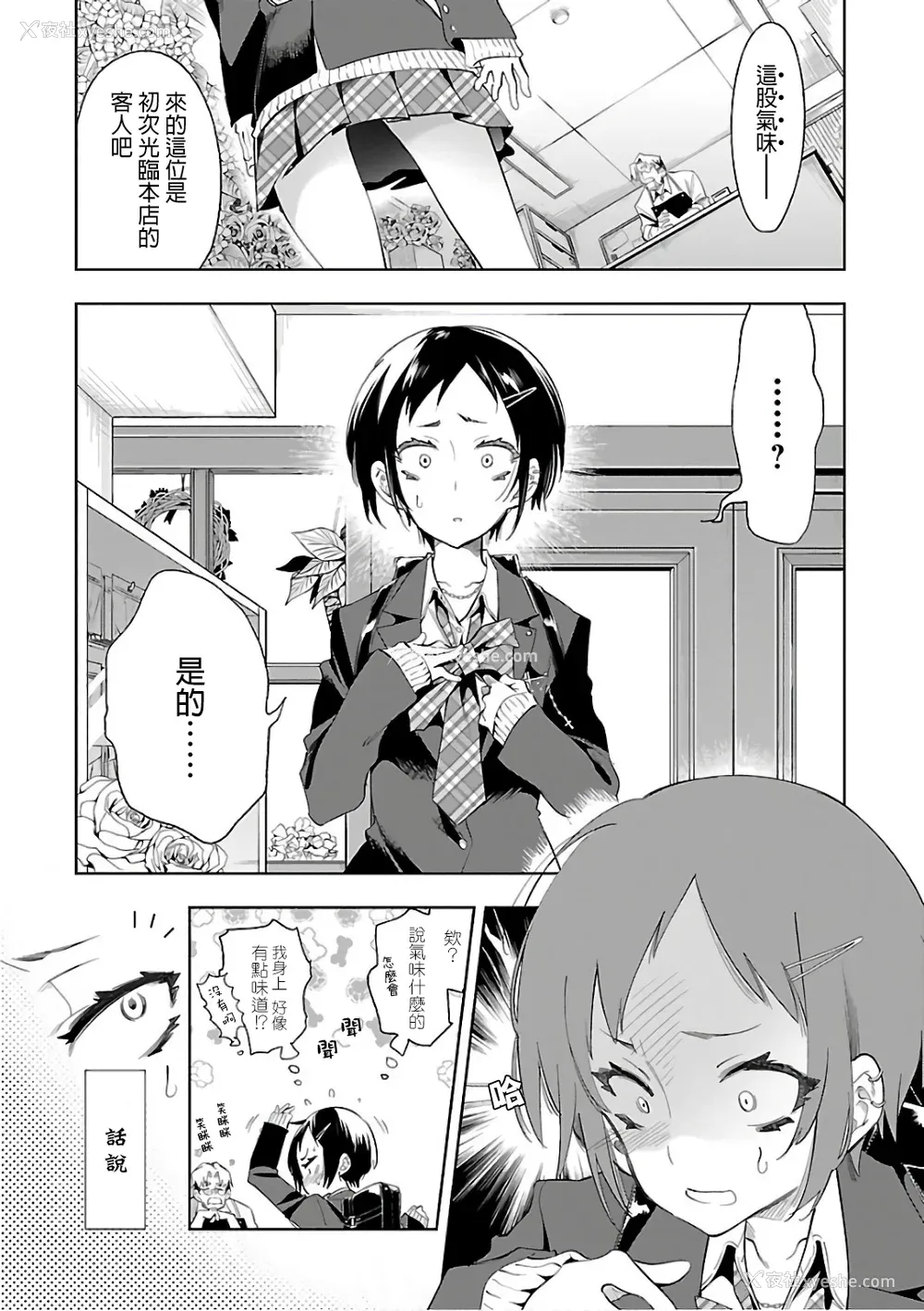 150P - [守月史贵] 神さまの怨结び 第6巻
