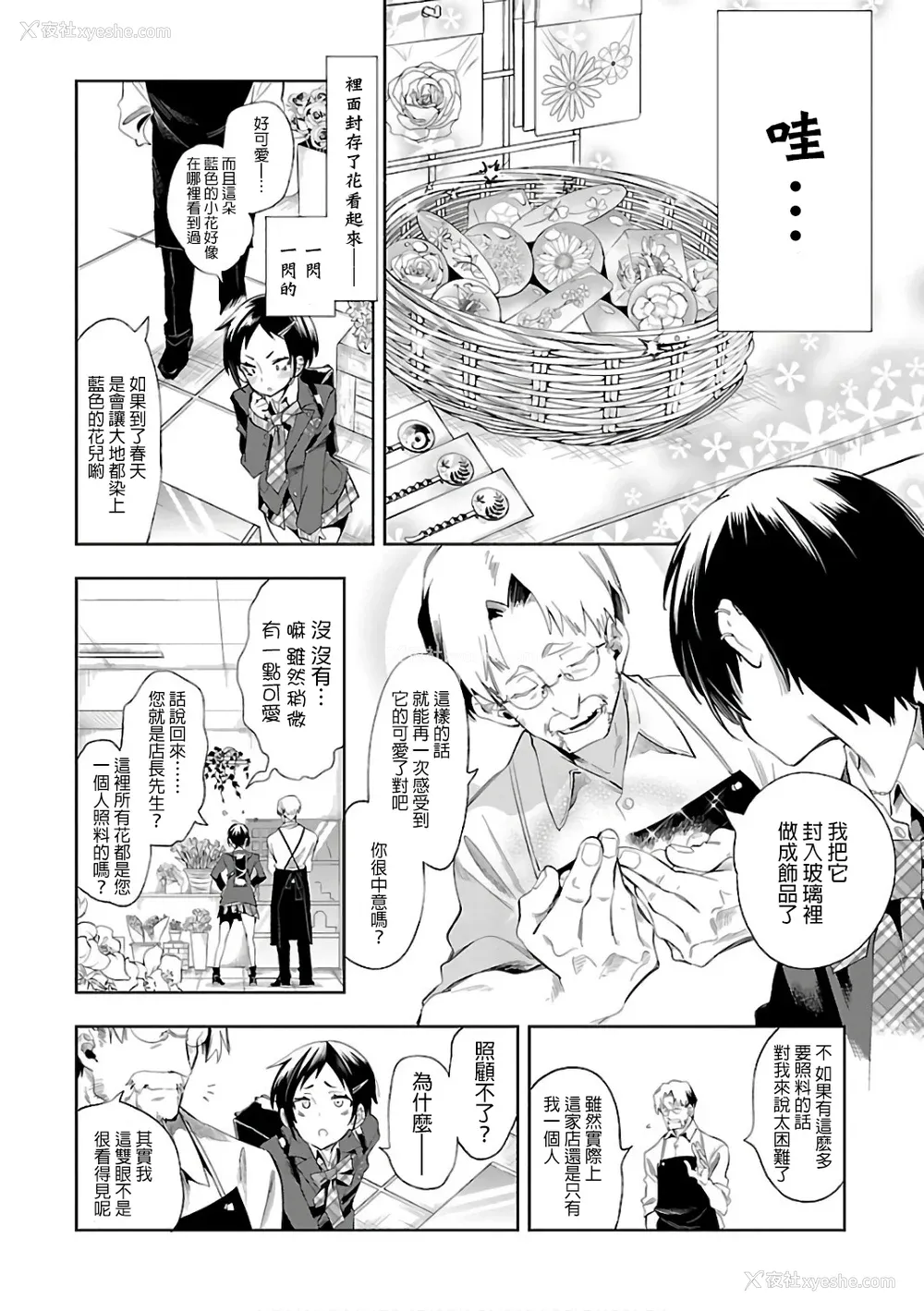 152P - [守月史贵] 神さまの怨结び 第6巻