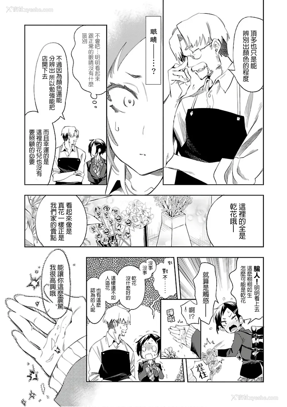 153P - [守月史贵] 神さまの怨结び 第6巻