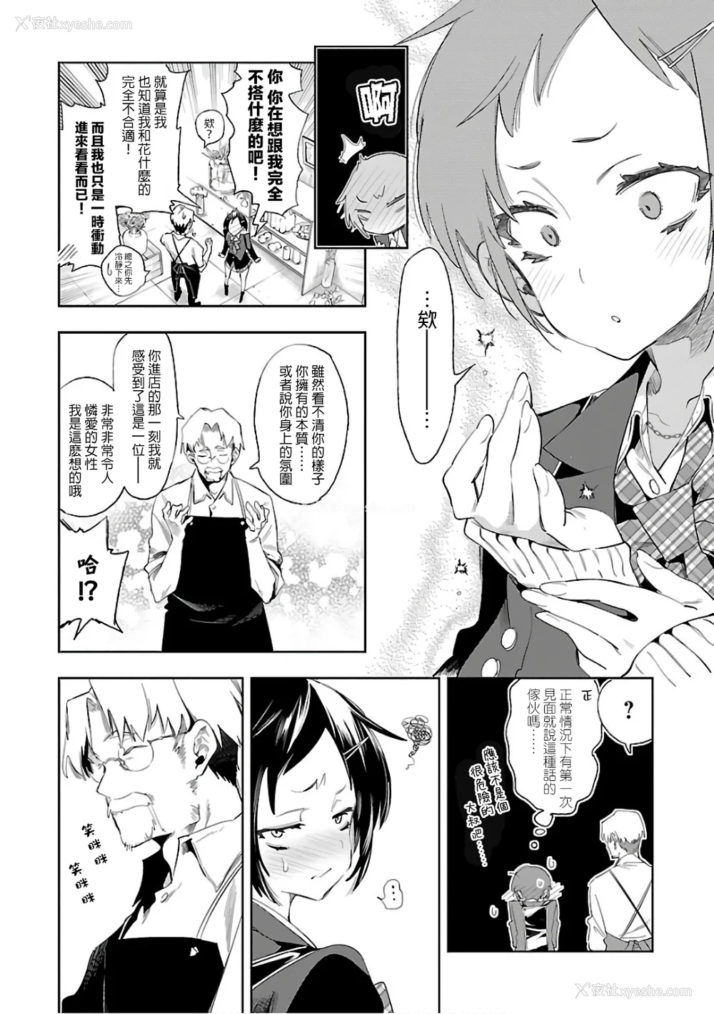 154P - [守月史贵] 神さまの怨结び 第6巻