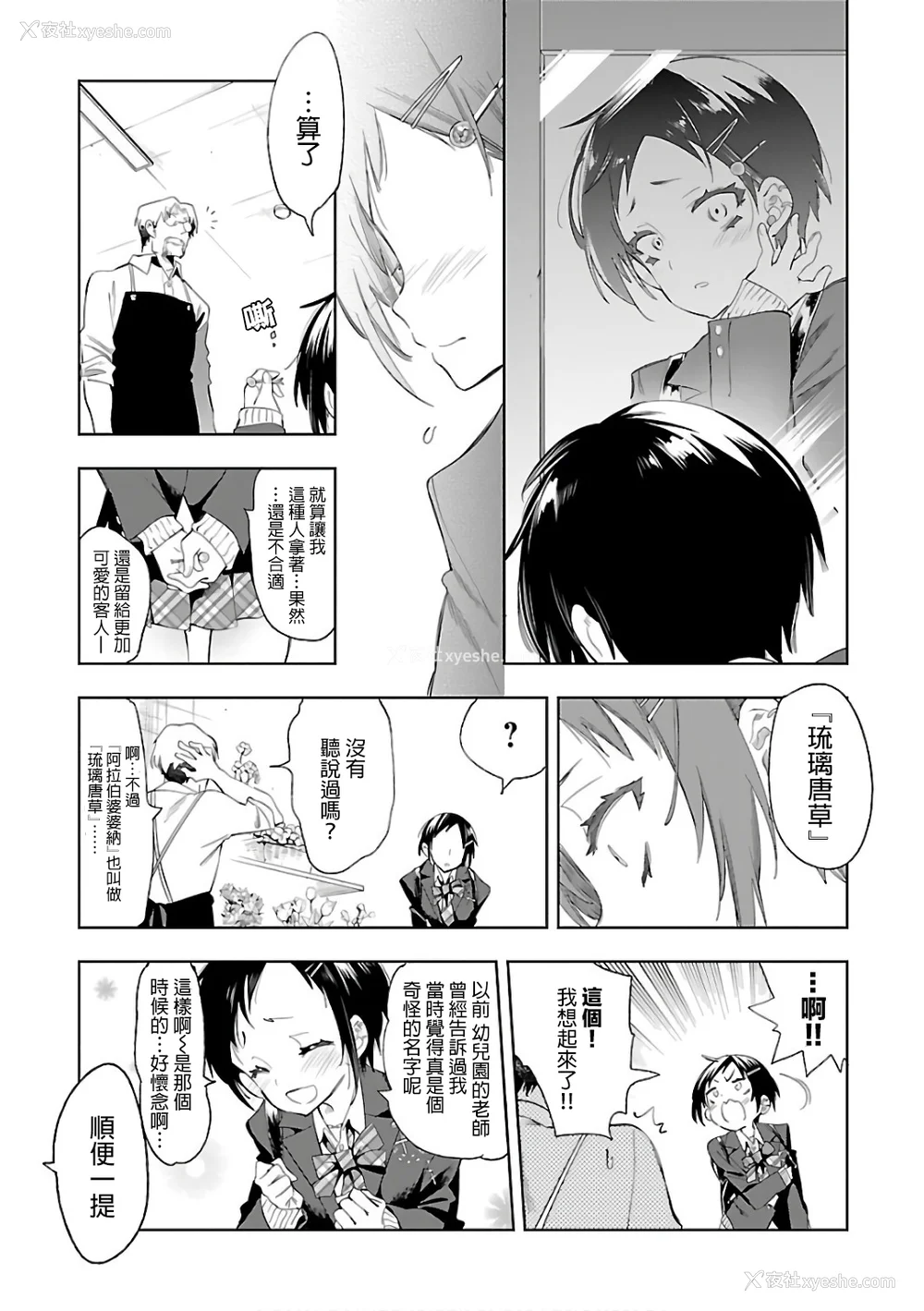 159P - [守月史贵] 神さまの怨结び 第6巻