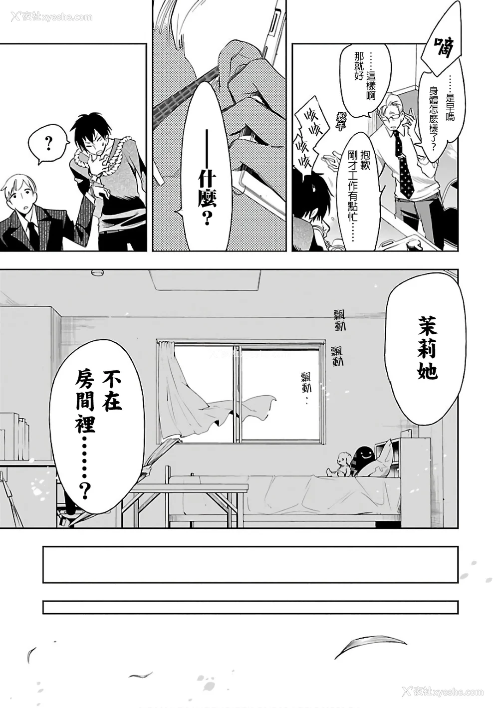 15P - [守月史贵] 神さまの怨结び 第6巻