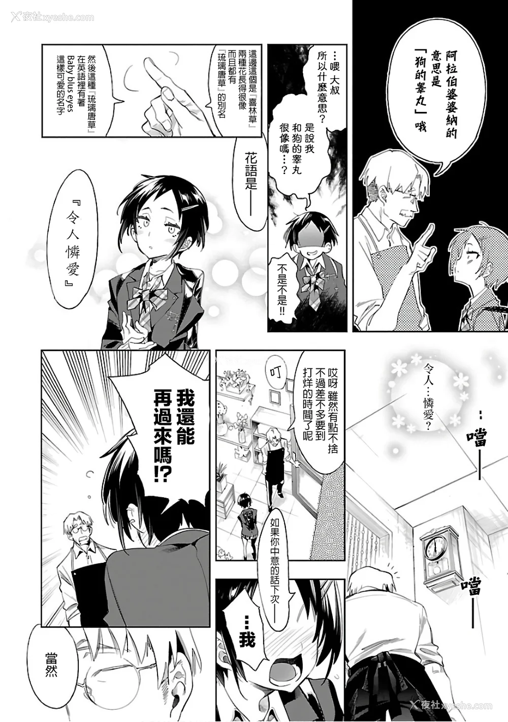160P - [守月史贵] 神さまの怨结び 第6巻