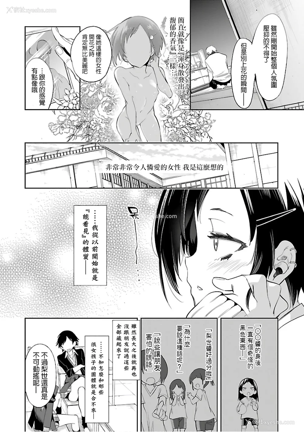 162P - [守月史贵] 神さまの怨结び 第6巻