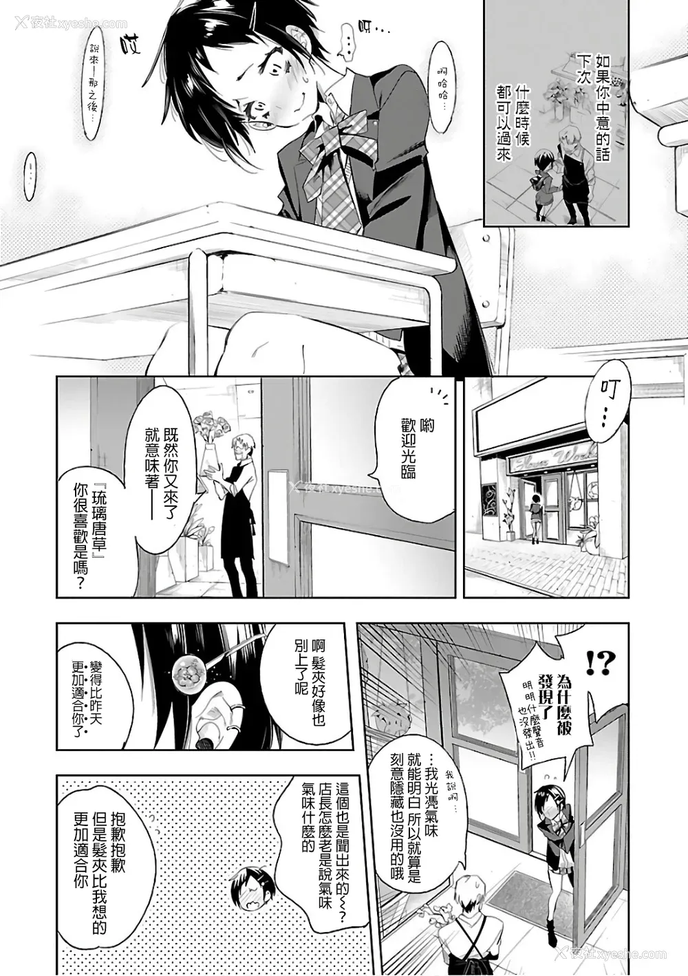 164P - [守月史贵] 神さまの怨结び 第6巻