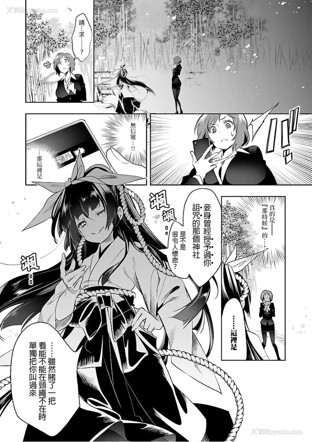 16P - [守月史贵] 神さまの怨结び 第6巻