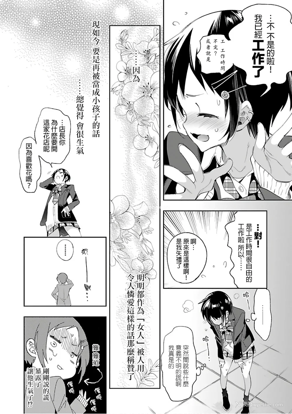 166P - [守月史贵] 神さまの怨结び 第6巻