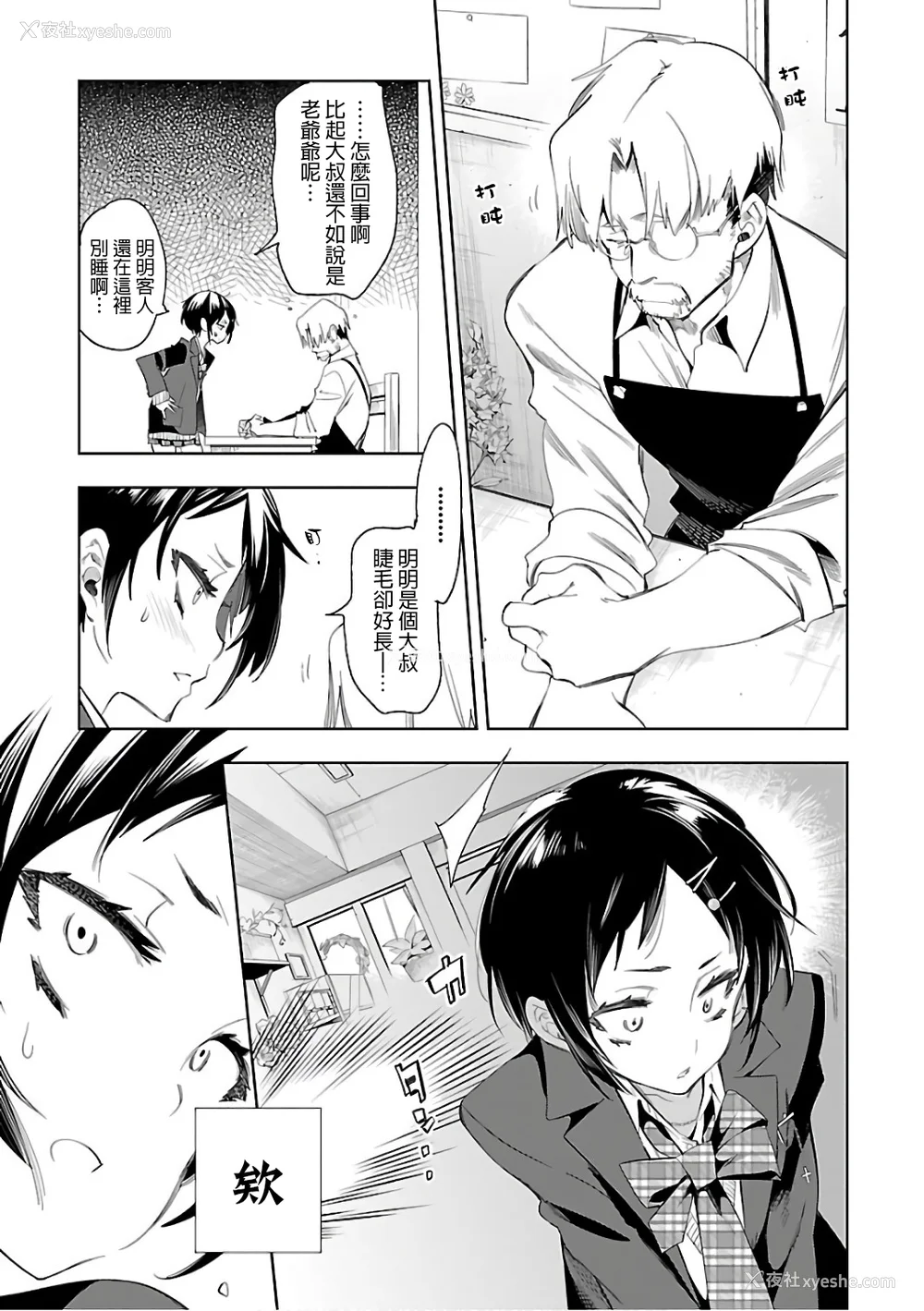 167P - [守月史贵] 神さまの怨结び 第6巻