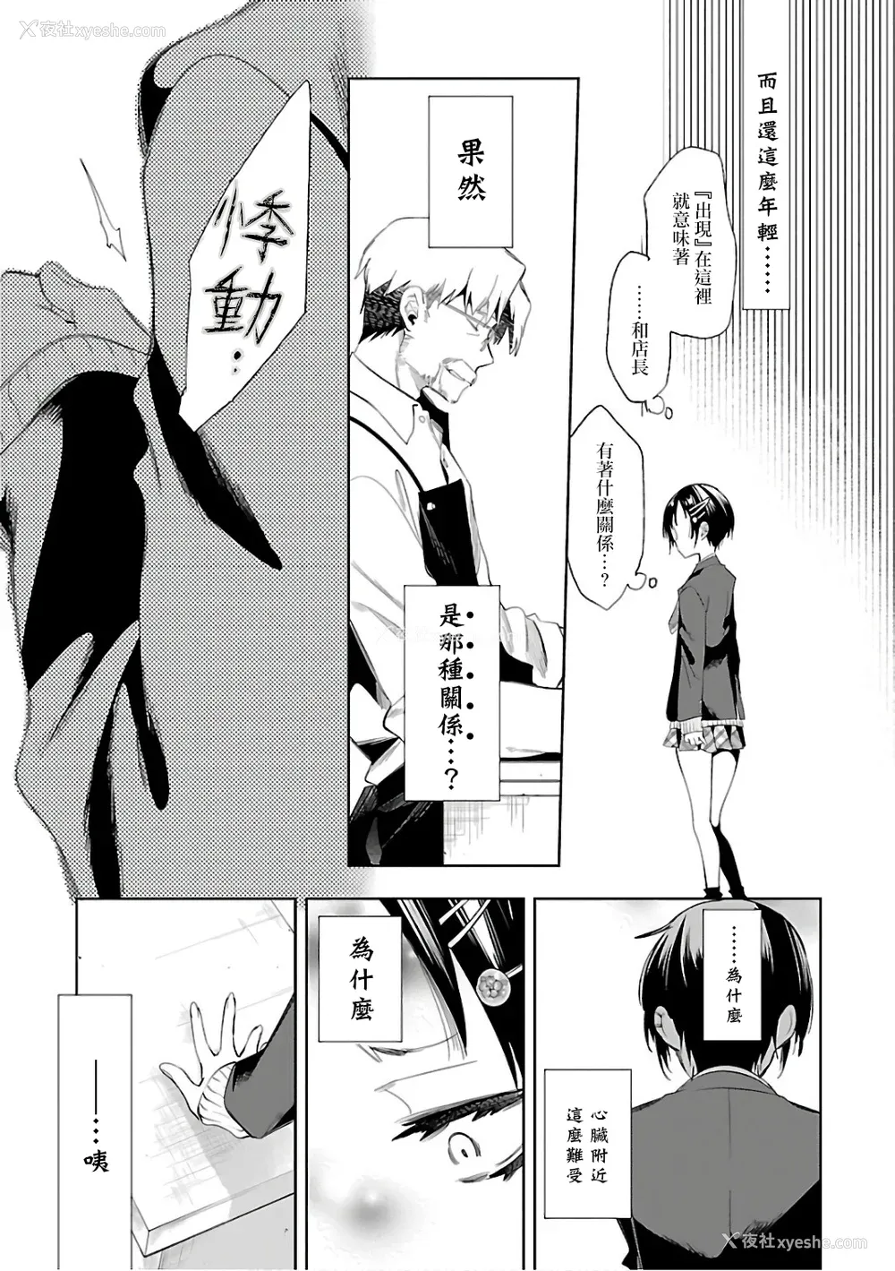 169P - [守月史贵] 神さまの怨结び 第6巻