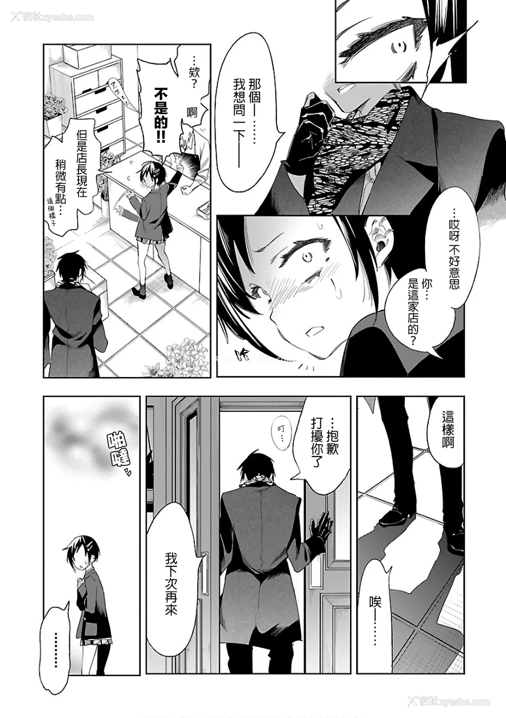 173P - [守月史贵] 神さまの怨结び 第6巻