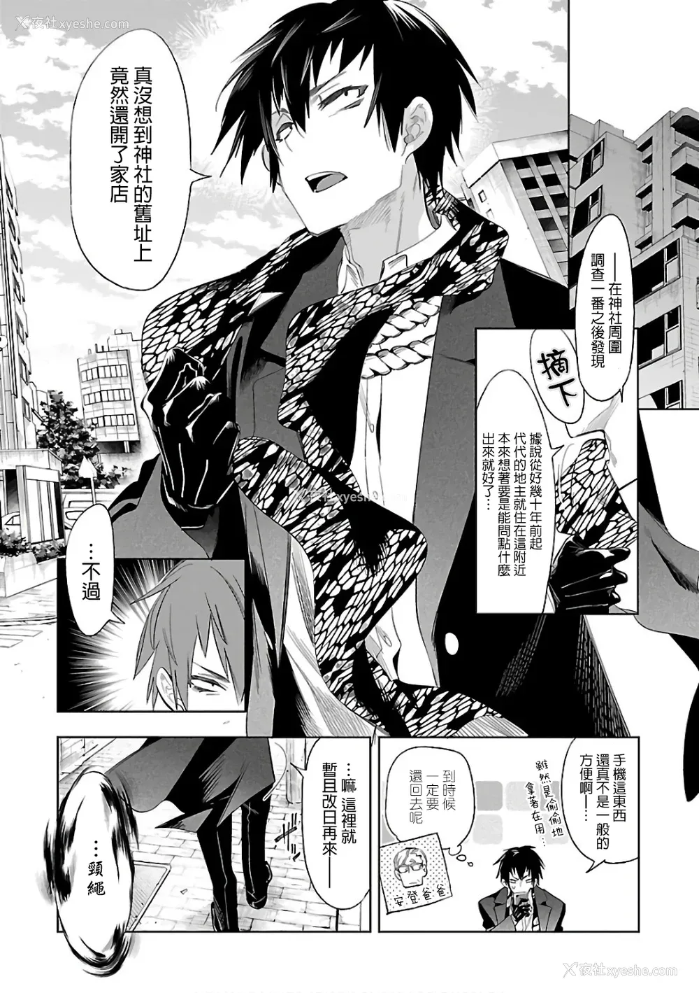 174P - [守月史贵] 神さまの怨结び 第6巻