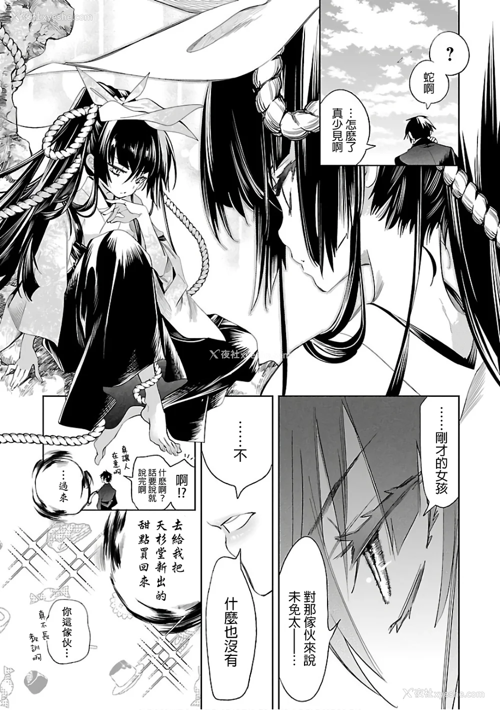 175P - [守月史贵] 神さまの怨结び 第6巻