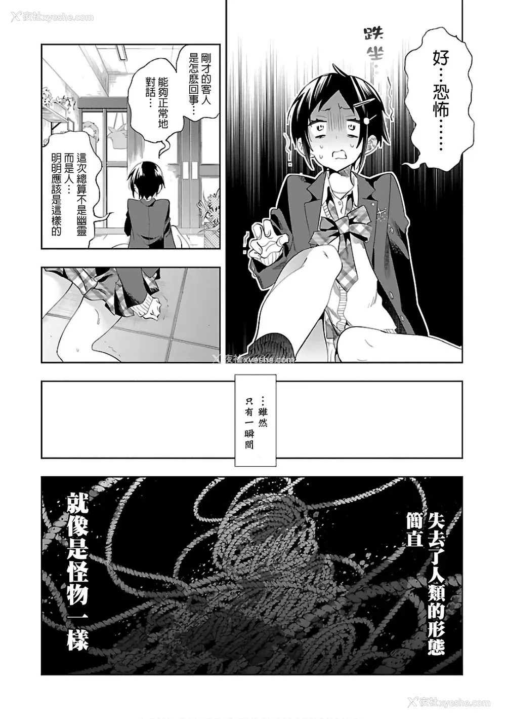 176P - [守月史贵] 神さまの怨结び 第6巻