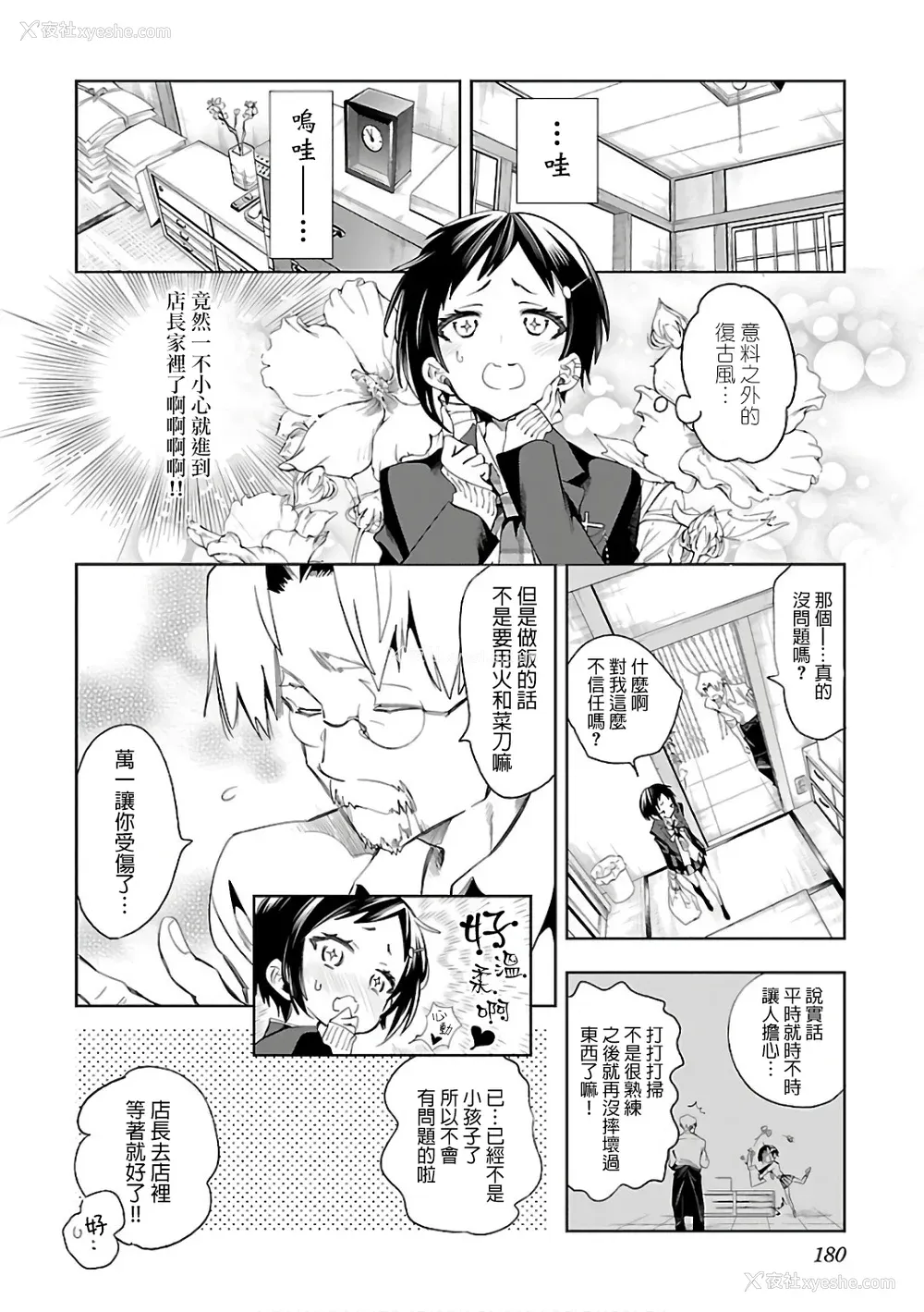 182P - [守月史贵] 神さまの怨结び 第6巻