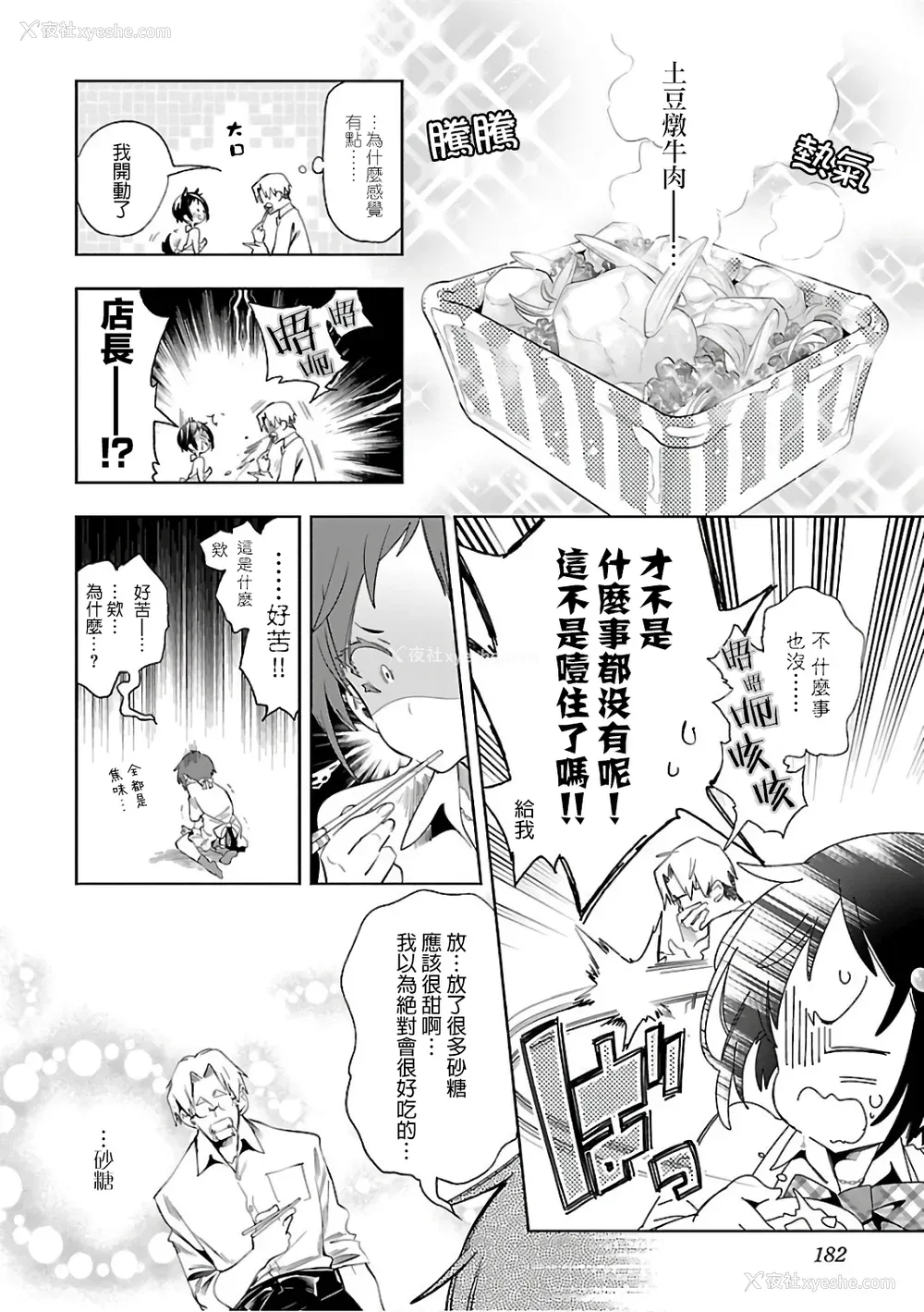 184P - [守月史贵] 神さまの怨结び 第6巻