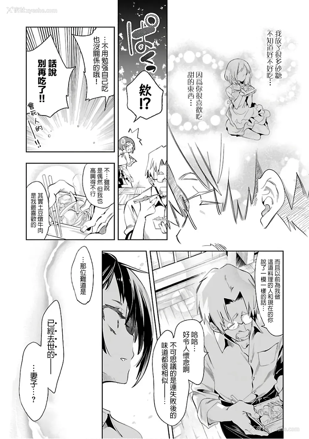 185P - [守月史贵] 神さまの怨结び 第6巻