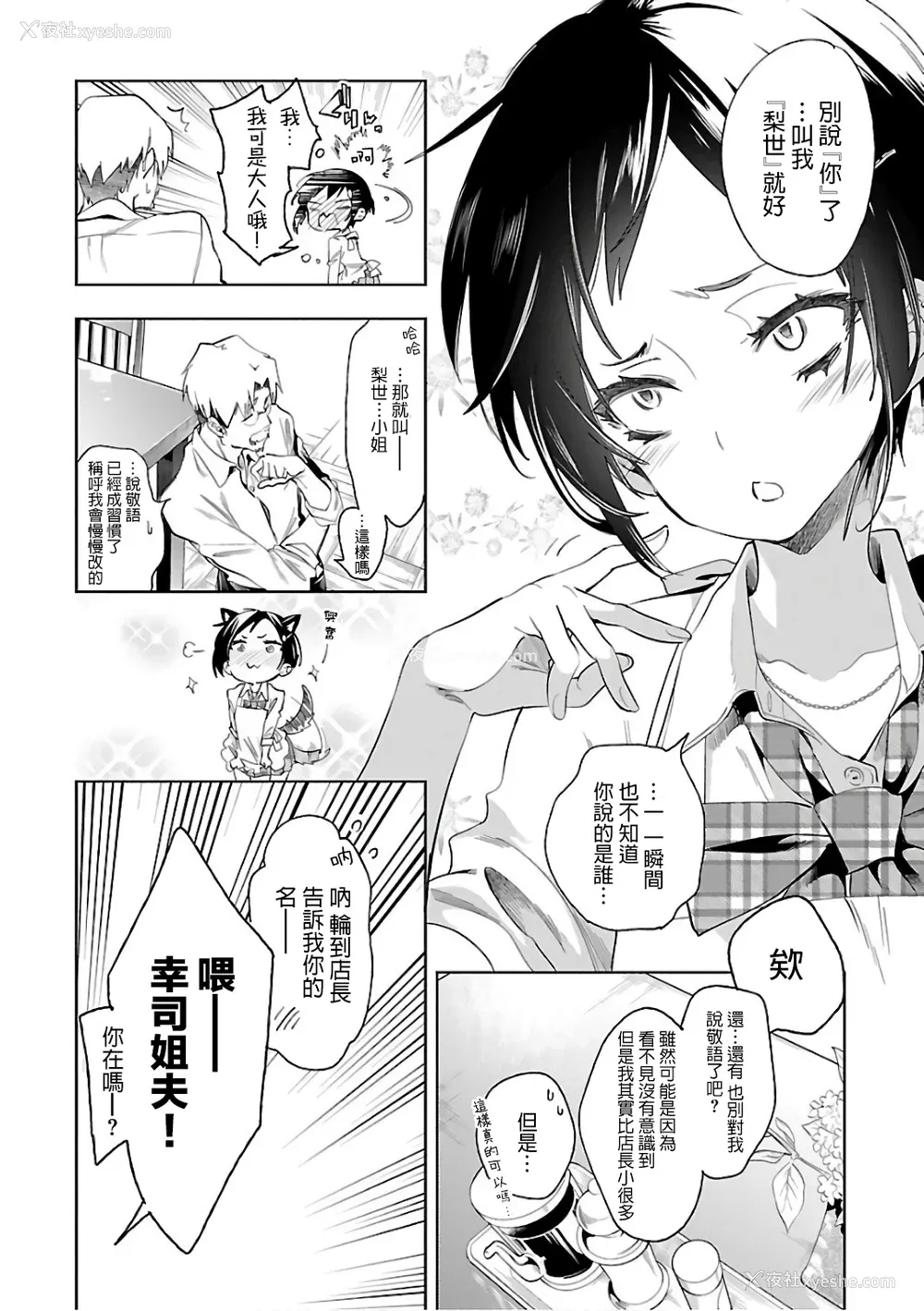 188P - [守月史贵] 神さまの怨结び 第6巻