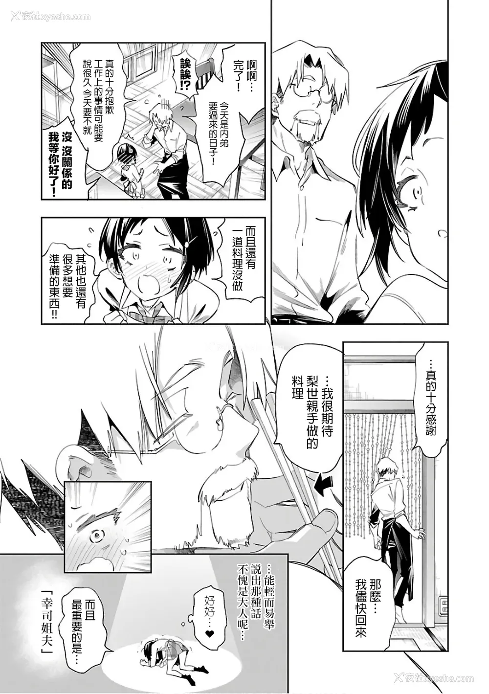 189P - [守月史贵] 神さまの怨结び 第6巻