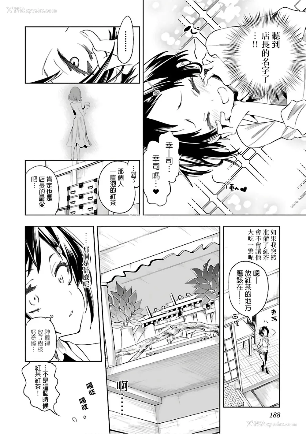 190P - [守月史贵] 神さまの怨结び 第6巻