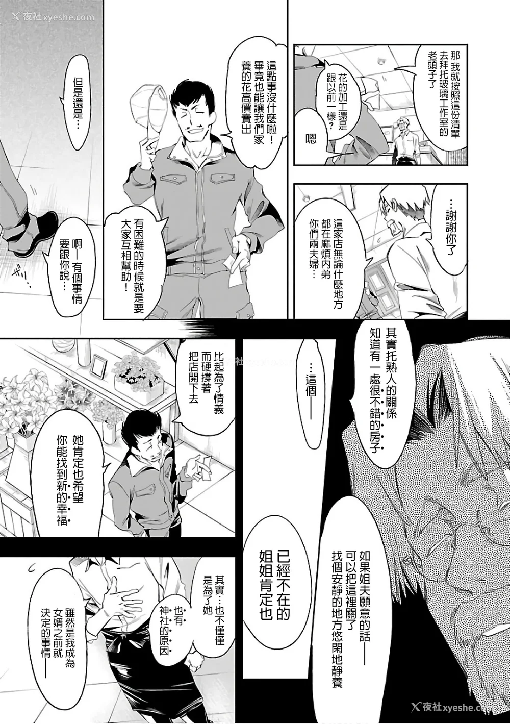 191P - [守月史贵] 神さまの怨结び 第6巻