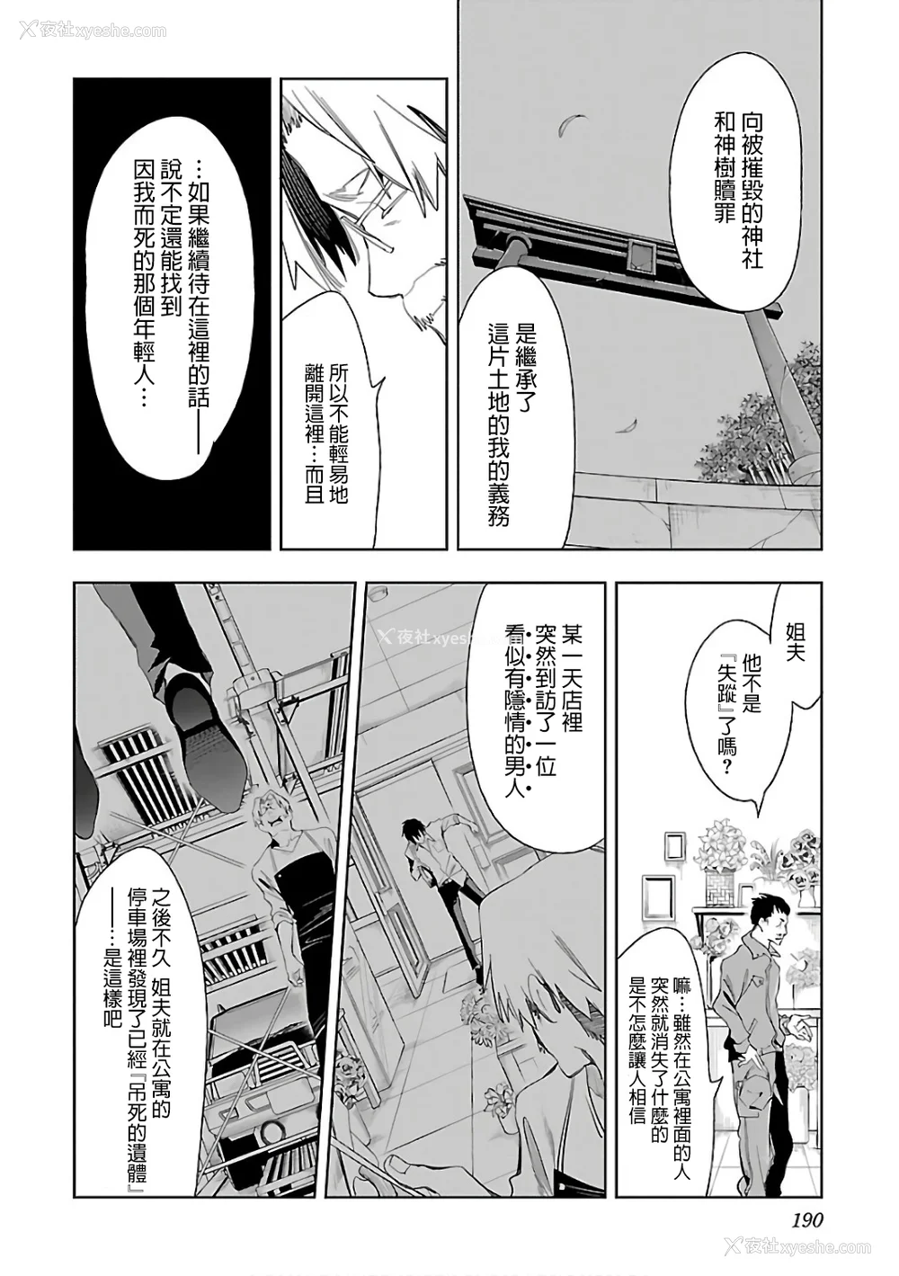 192P - [守月史贵] 神さまの怨结び 第6巻
