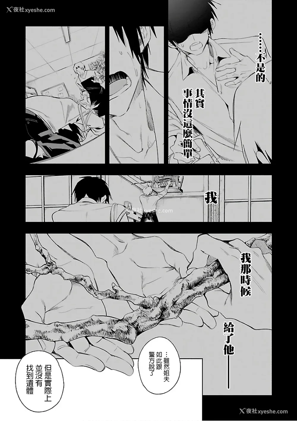 193P - [守月史贵] 神さまの怨结び 第6巻