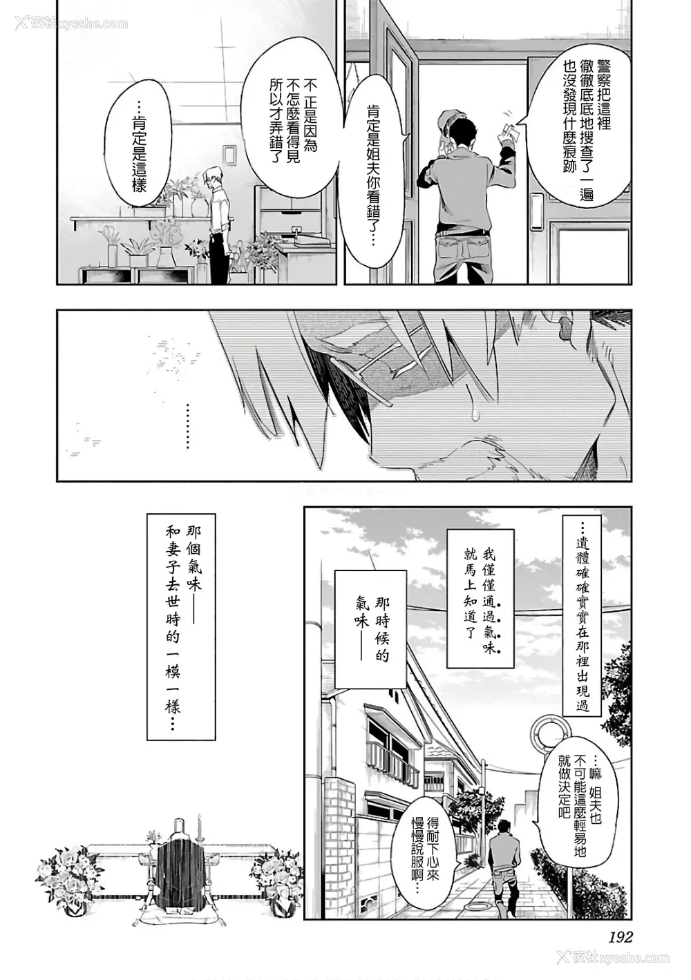 194P - [守月史贵] 神さまの怨结び 第6巻
