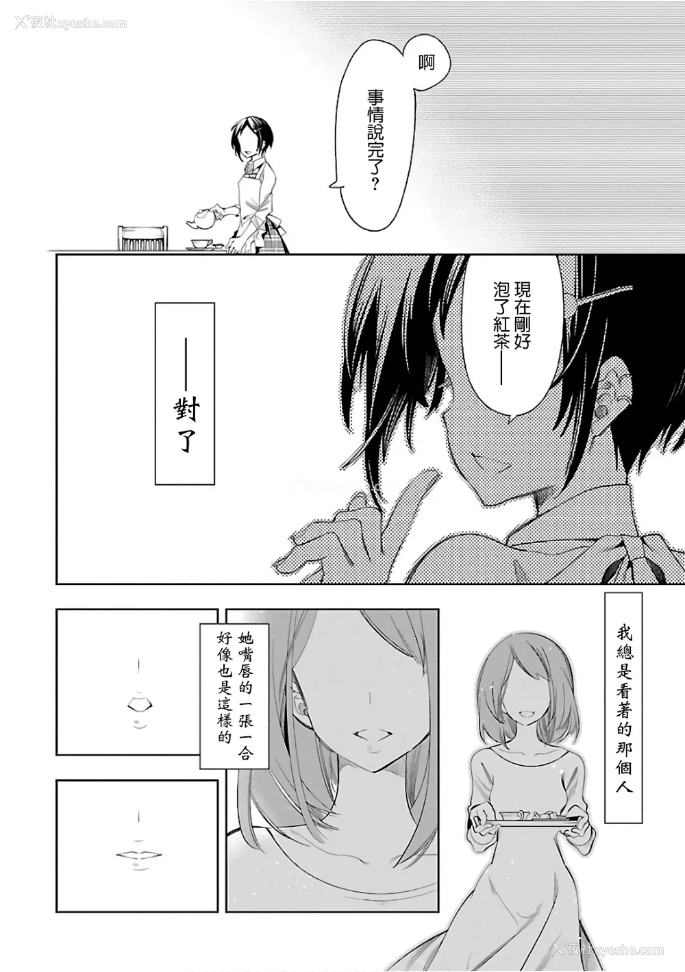 196P - [守月史贵] 神さまの怨结び 第6巻