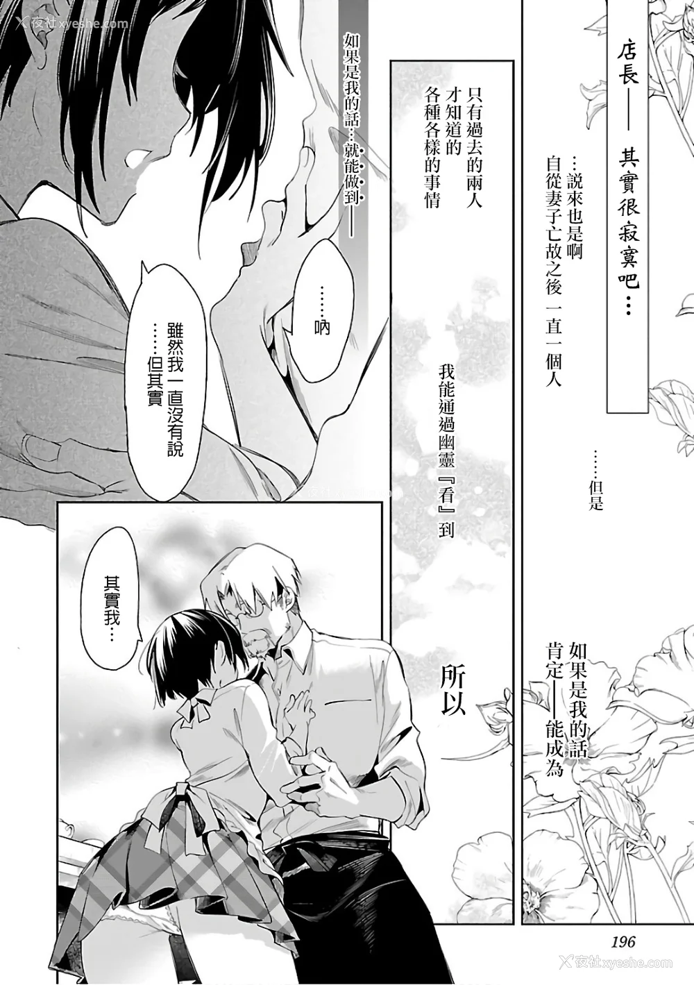 198P - [守月史贵] 神さまの怨结び 第6巻