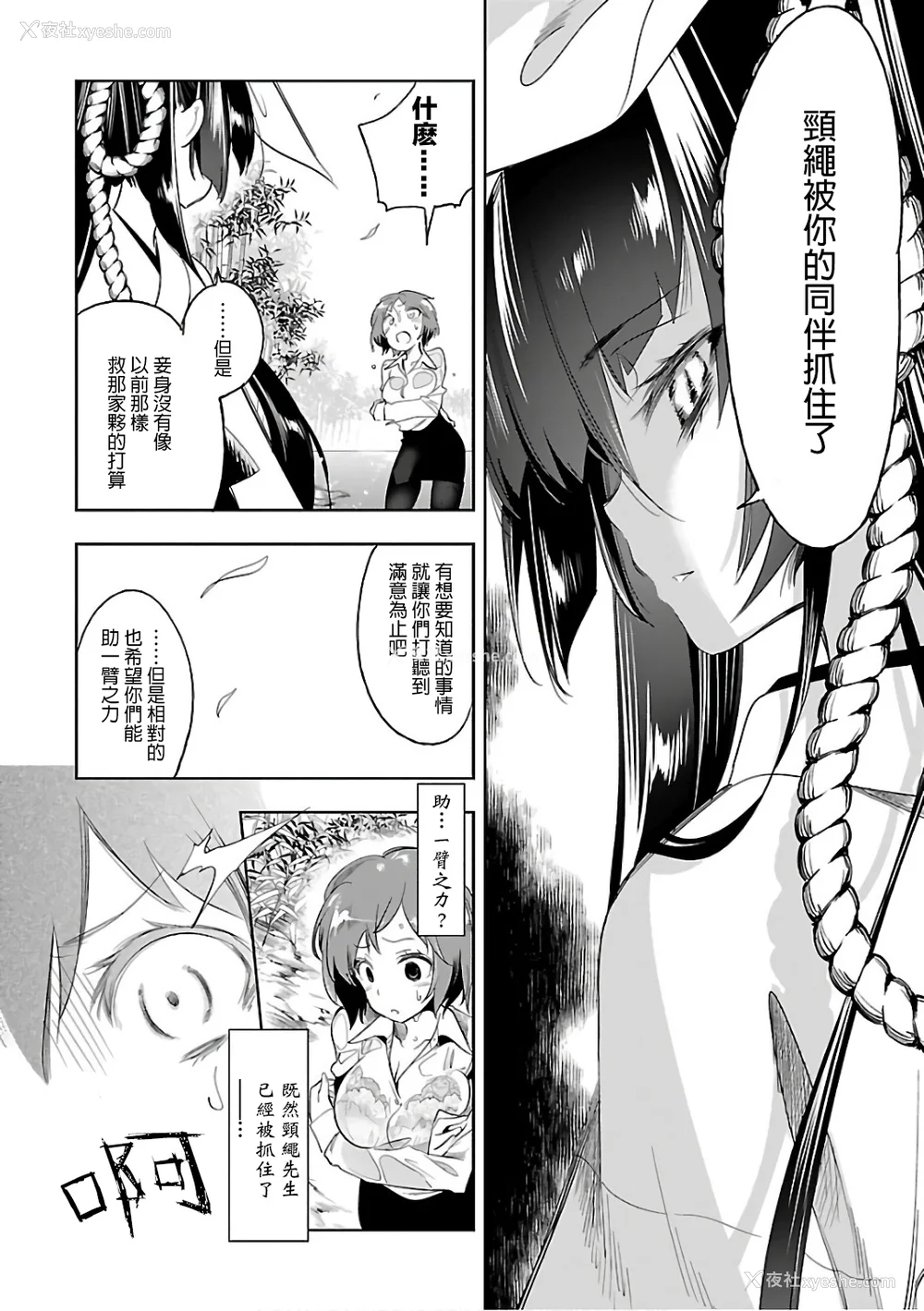 20P - [守月史贵] 神さまの怨结び 第6巻