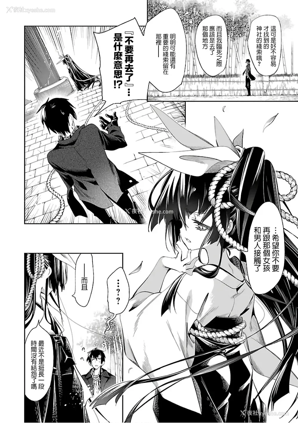 204P - [守月史贵] 神さまの怨结び 第6巻
