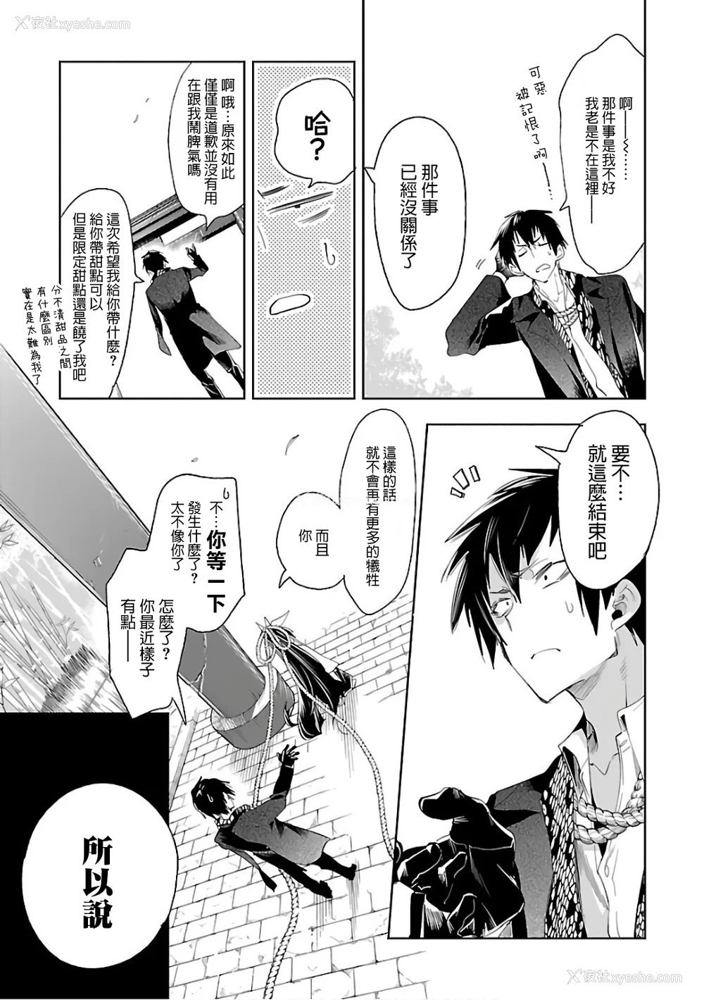 205P - [守月史贵] 神さまの怨结び 第6巻