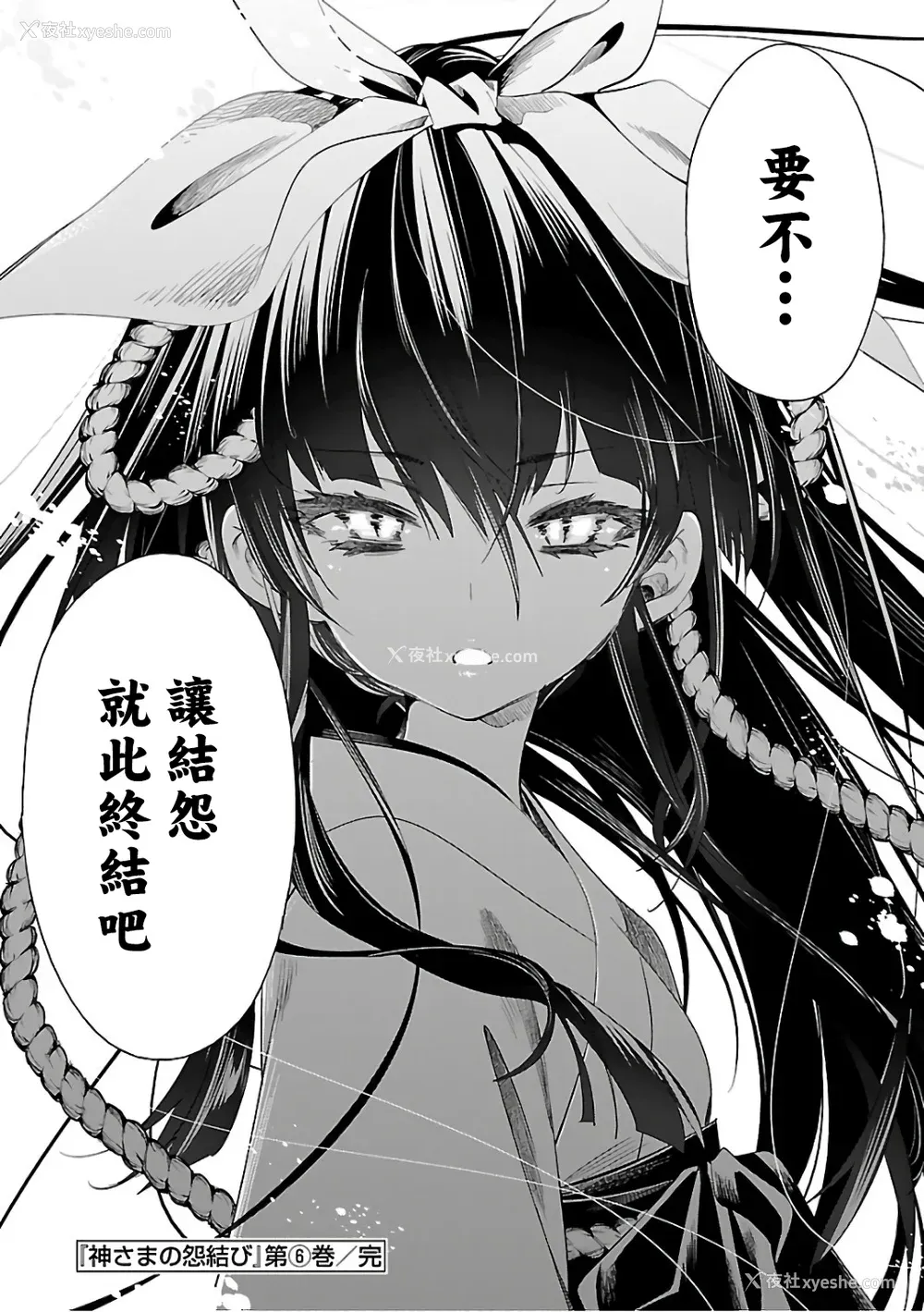 206P - [守月史贵] 神さまの怨结び 第6巻