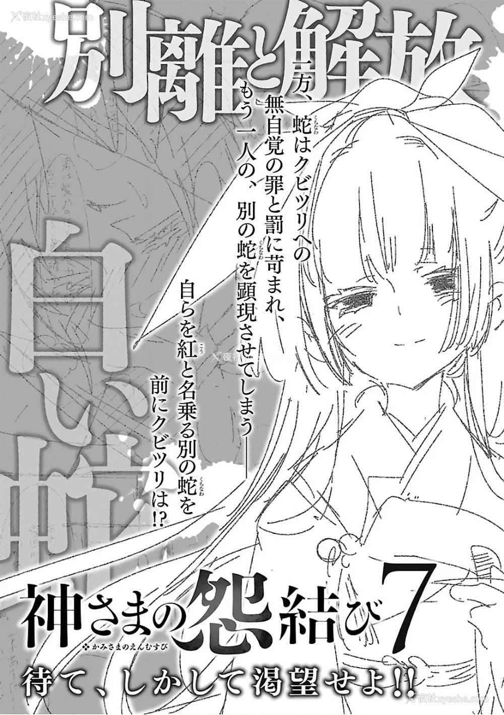 209P - [守月史贵] 神さまの怨结び 第6巻
