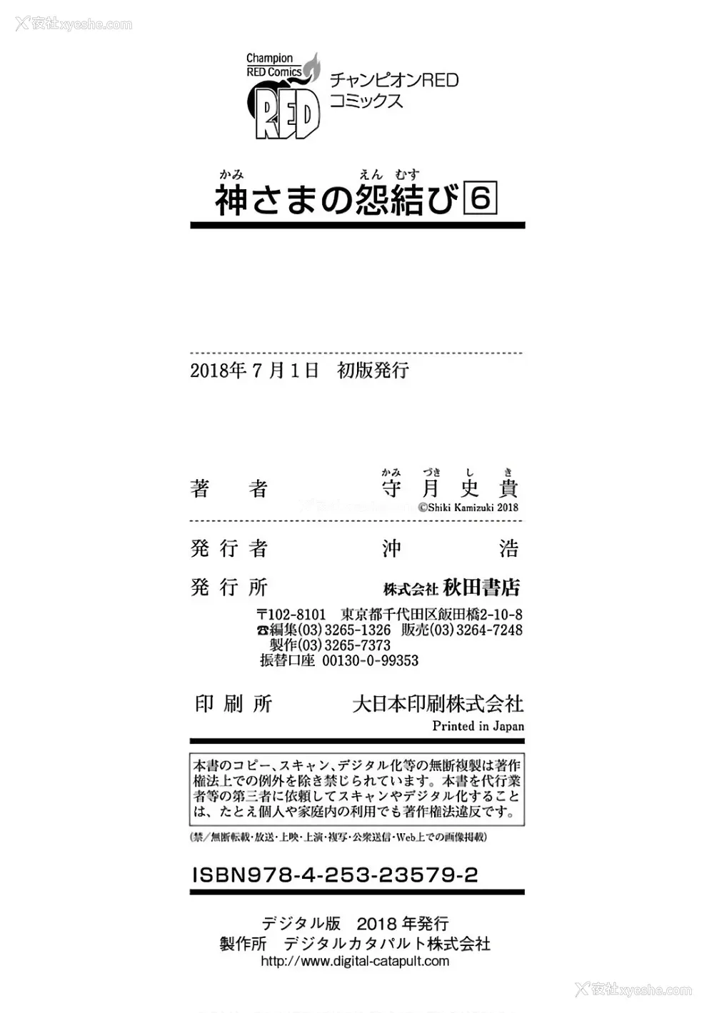 210P - [守月史贵] 神さまの怨结び 第6巻