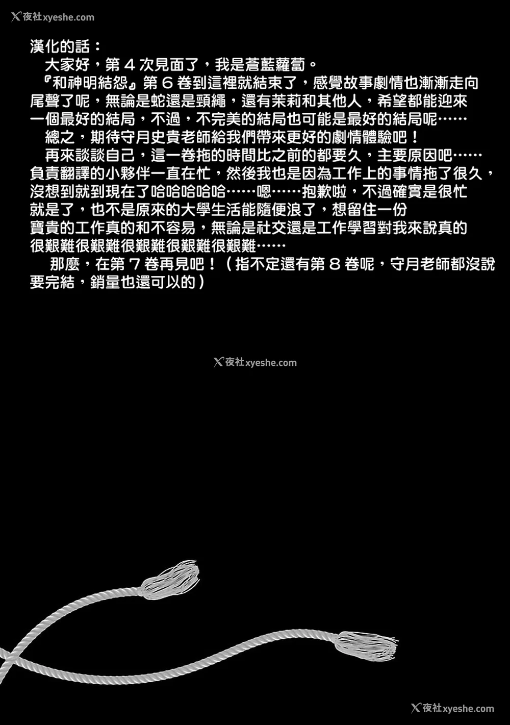 211P - [守月史贵] 神さまの怨结び 第6巻