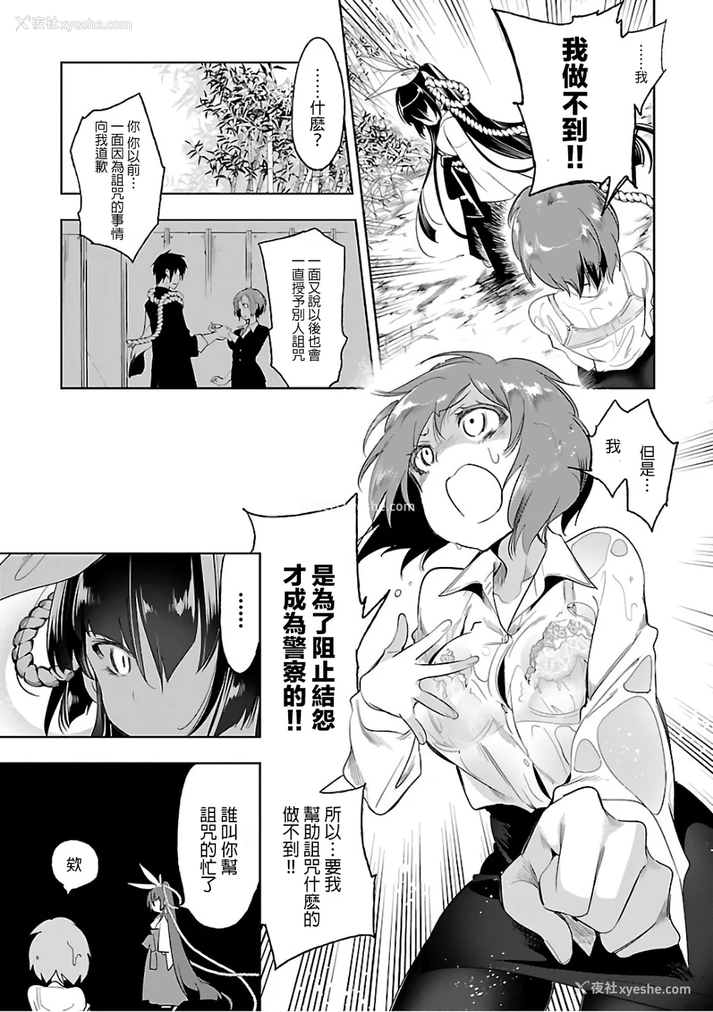 21P - [守月史贵] 神さまの怨结び 第6巻