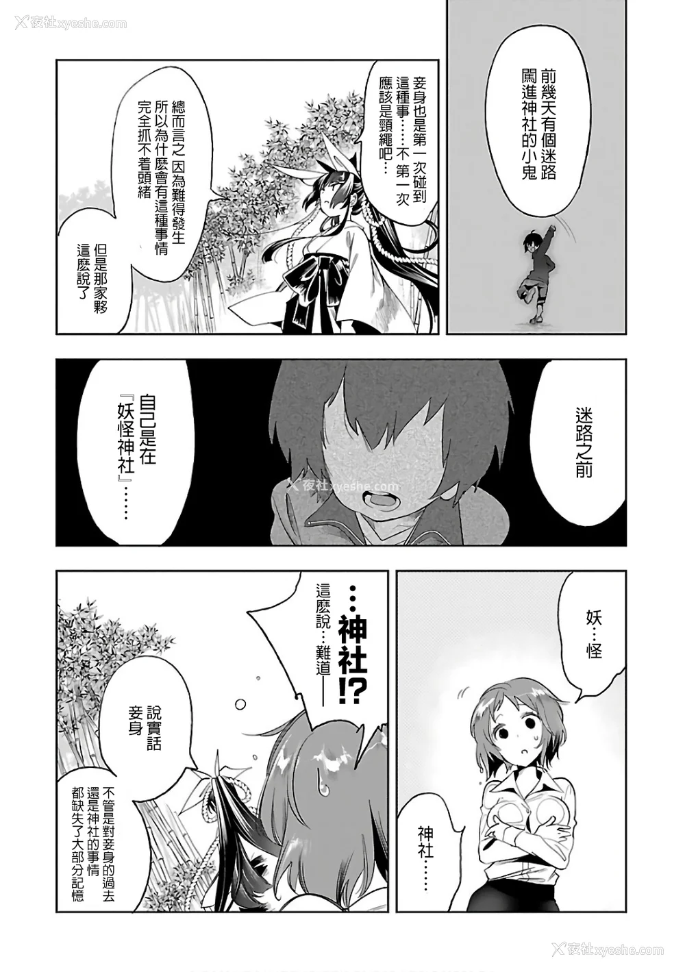 22P - [守月史贵] 神さまの怨结び 第6巻