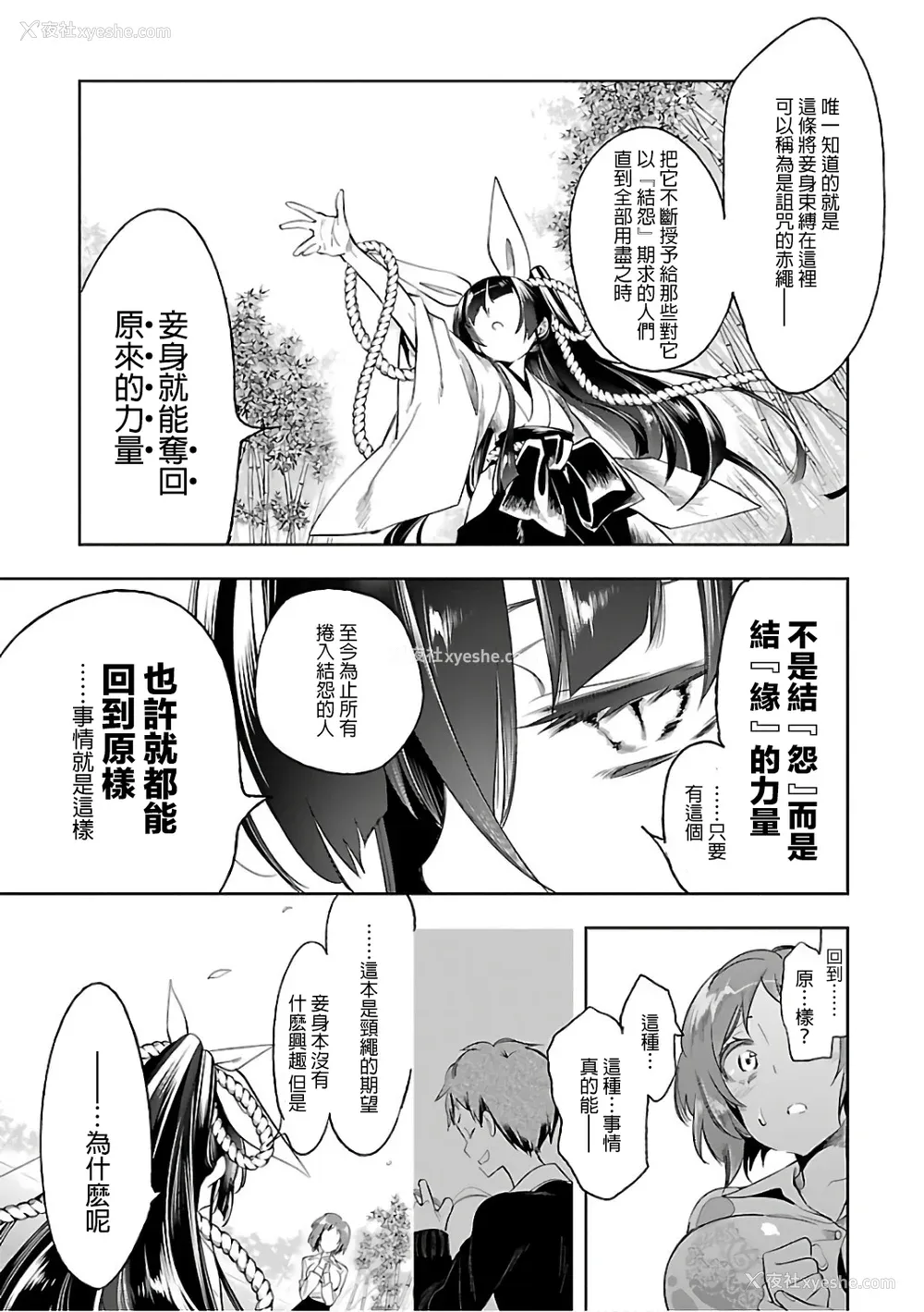 23P - [守月史贵] 神さまの怨结び 第6巻