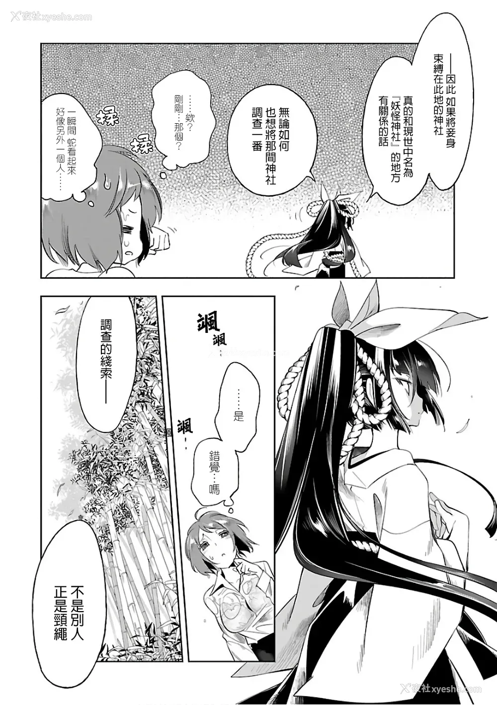 26P - [守月史贵] 神さまの怨结び 第6巻