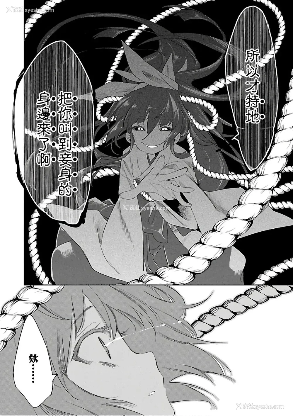 28P - [守月史贵] 神さまの怨结び 第6巻