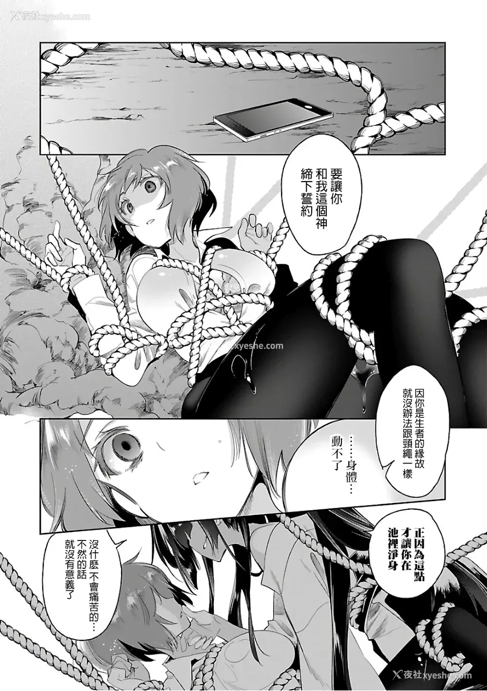30P - [守月史贵] 神さまの怨结び 第6巻