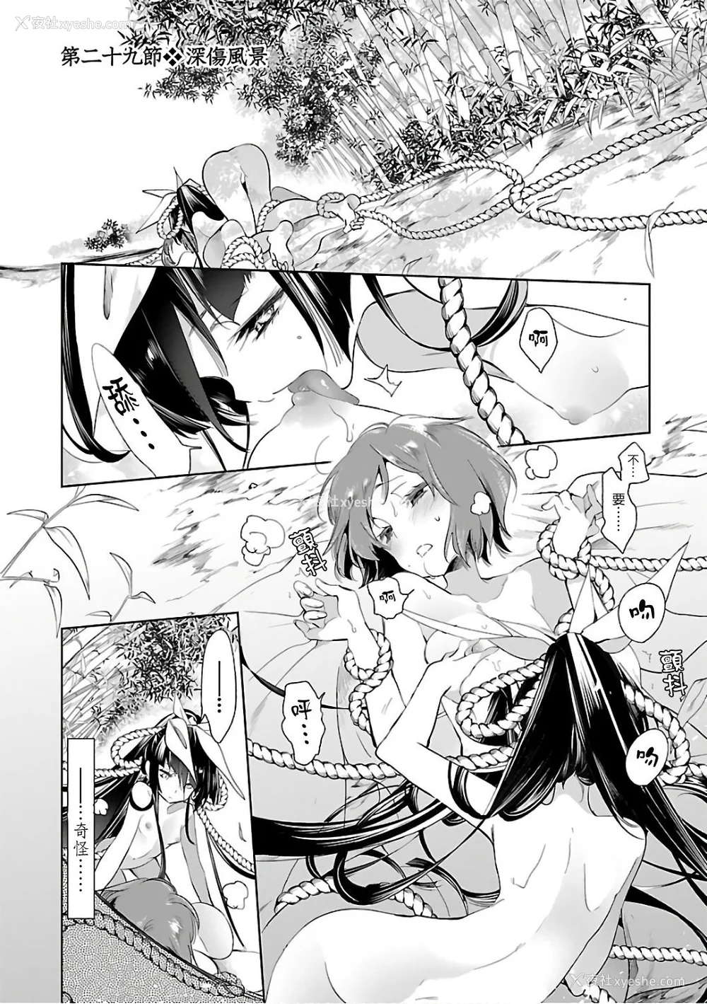 33P - [守月史贵] 神さまの怨结び 第6巻