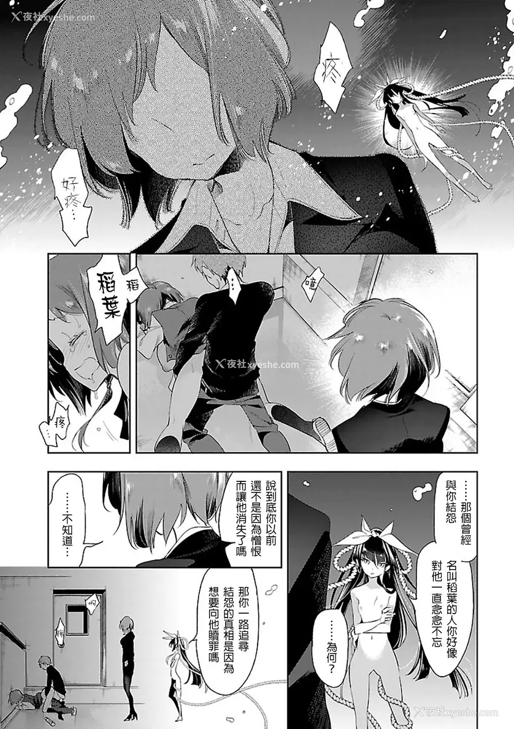 35P - [守月史贵] 神さまの怨结び 第6巻